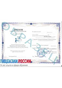 Образец диплома о профессиональной переподготовке Ульяновск Профессиональная переподготовка сотрудников 